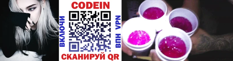 Кодеин напиток Lean (лин)  Облучье 